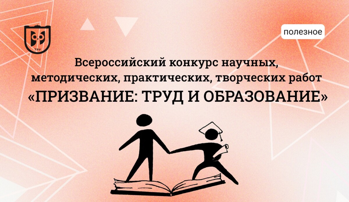 II Всероссийский конкурс научных, методических, творческих работ  «ПРИЗВАНИЕ, ТРУД, ОБРАЗОВАНИЕ» (к Году семьи, Десятилетию науки и  технологий) › Общественная палата Саратовской области